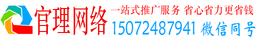 安龙官理sem代运营